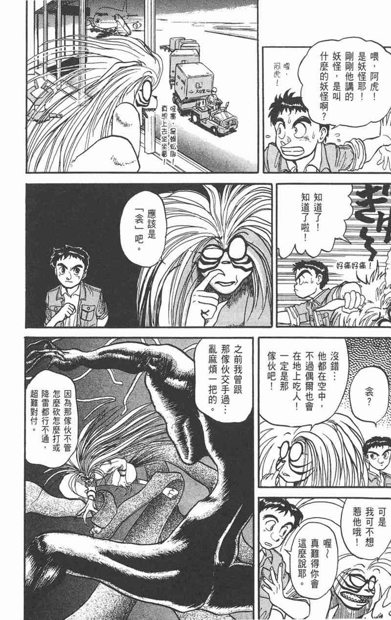 潮与虎 4卷 第89页