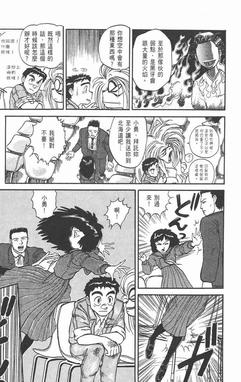 潮与虎 4卷 第90页