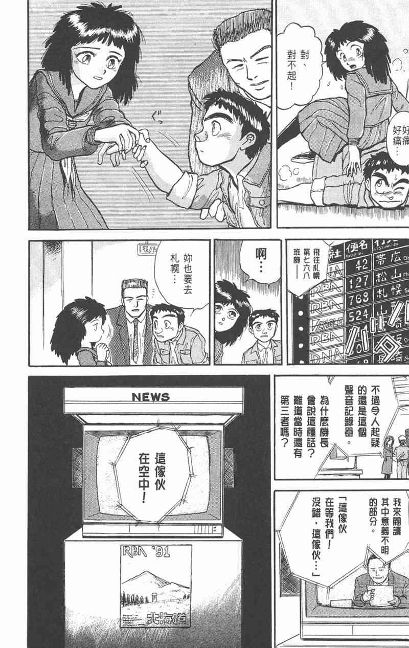 潮与虎 4卷 第91页