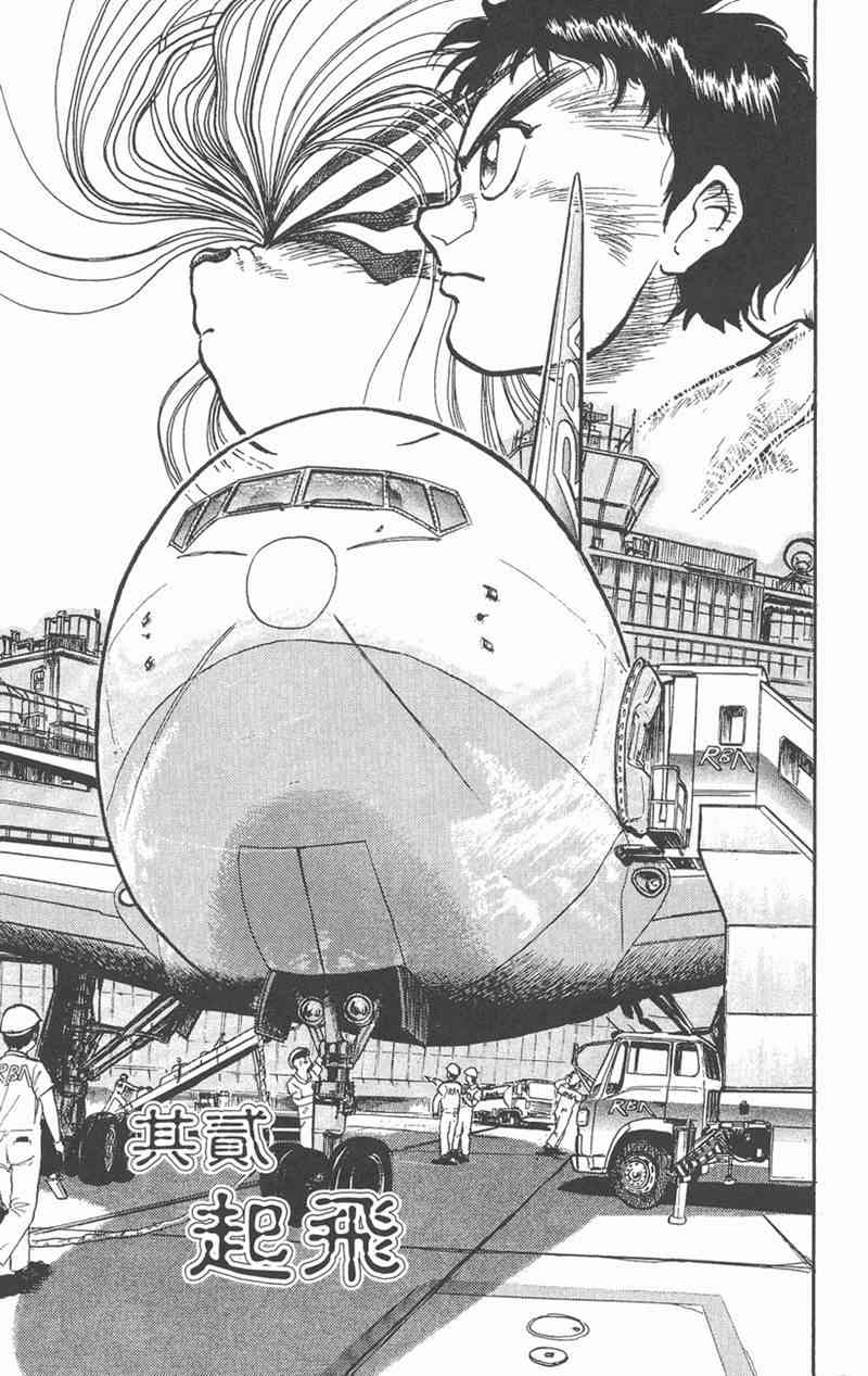 潮与虎 4卷 第92页