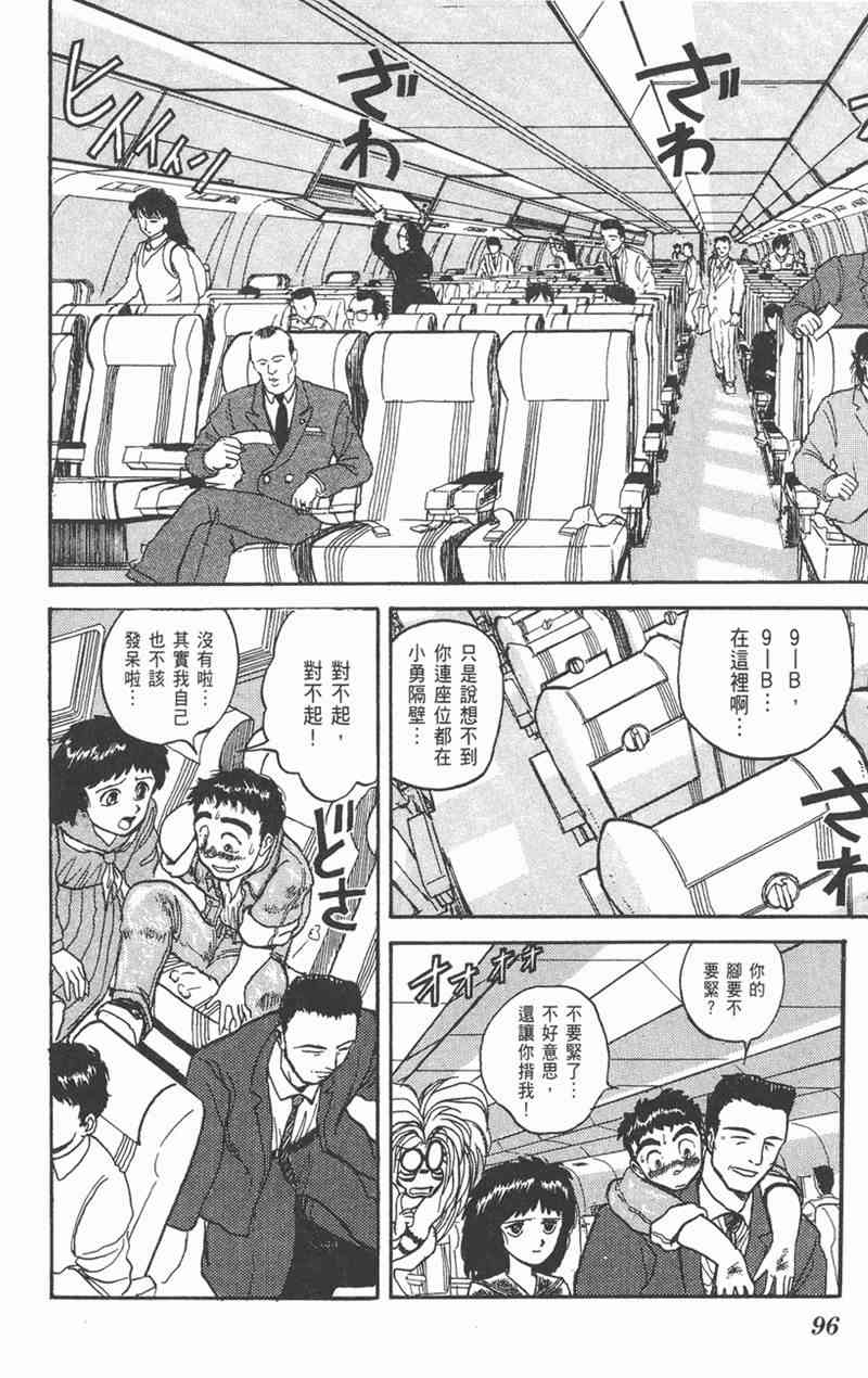 潮与虎 4卷 第93页