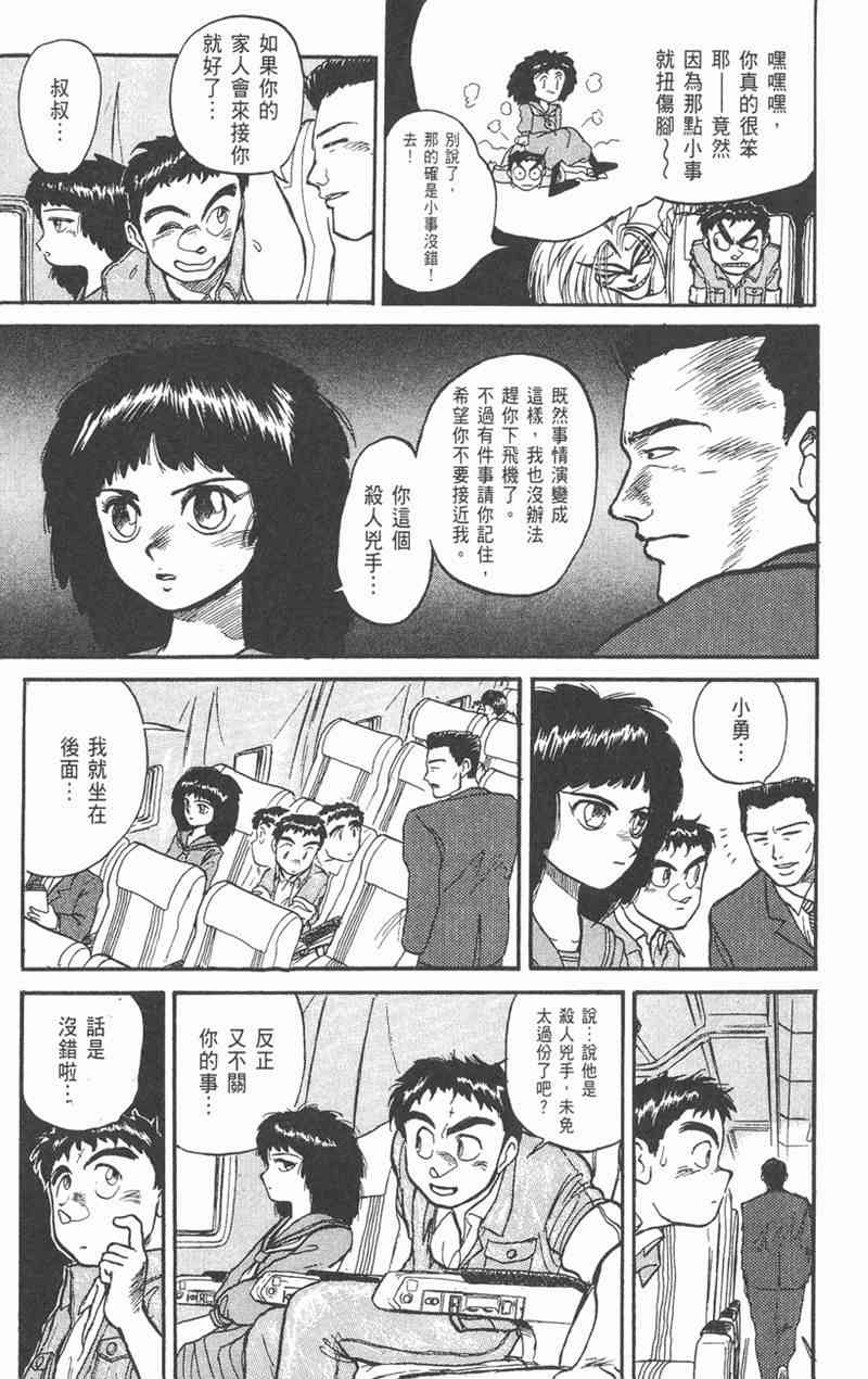 潮与虎 4卷 第94页