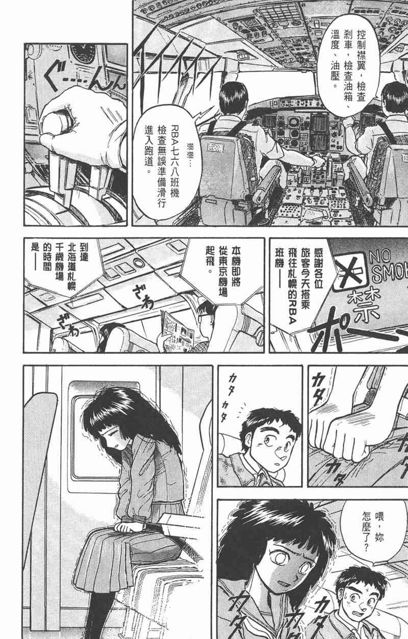 潮与虎 4卷 第95页