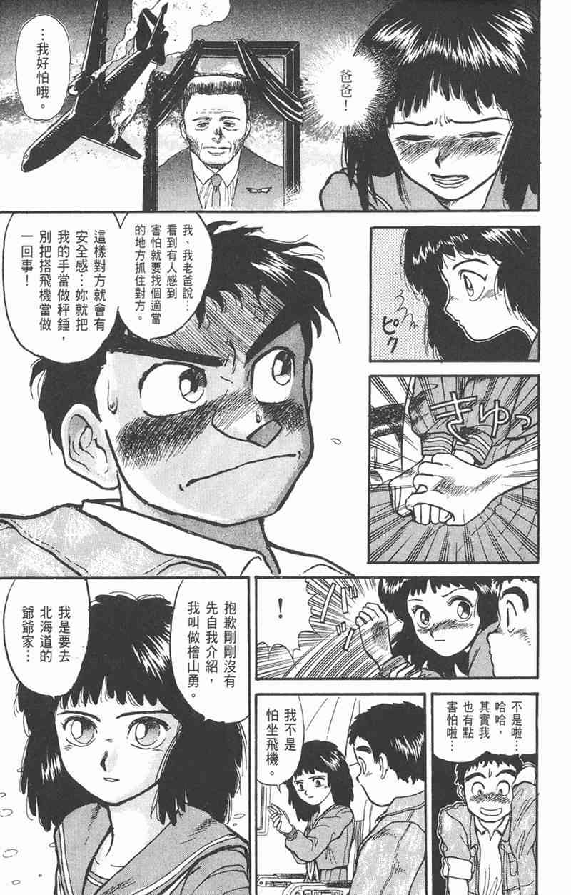 潮与虎 4卷 第96页