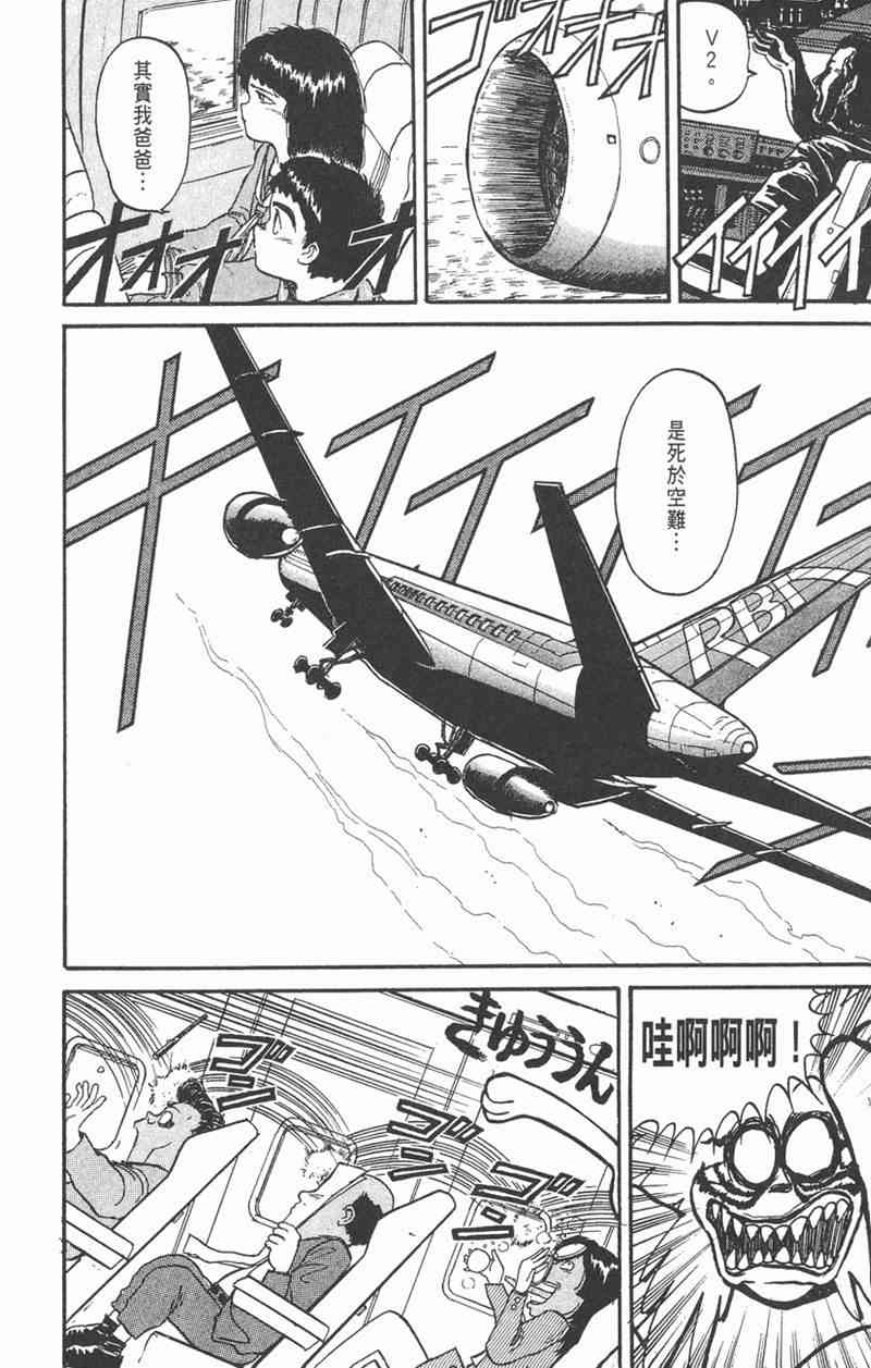 潮与虎 4卷 第97页