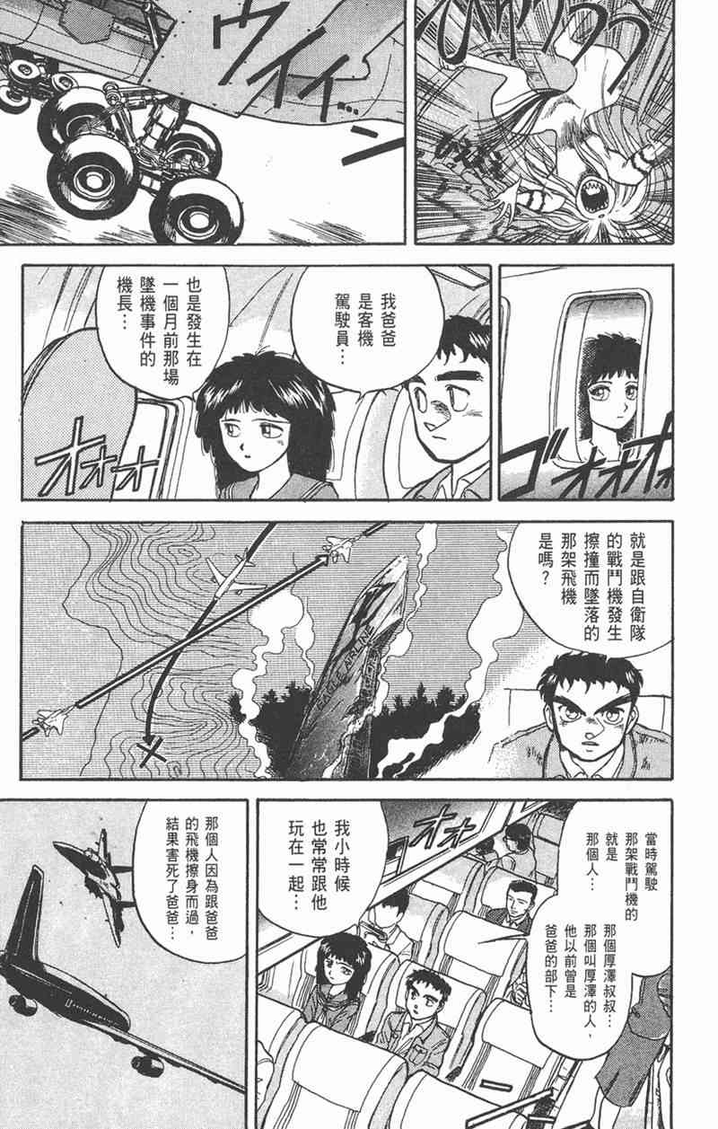 潮与虎 4卷 第98页