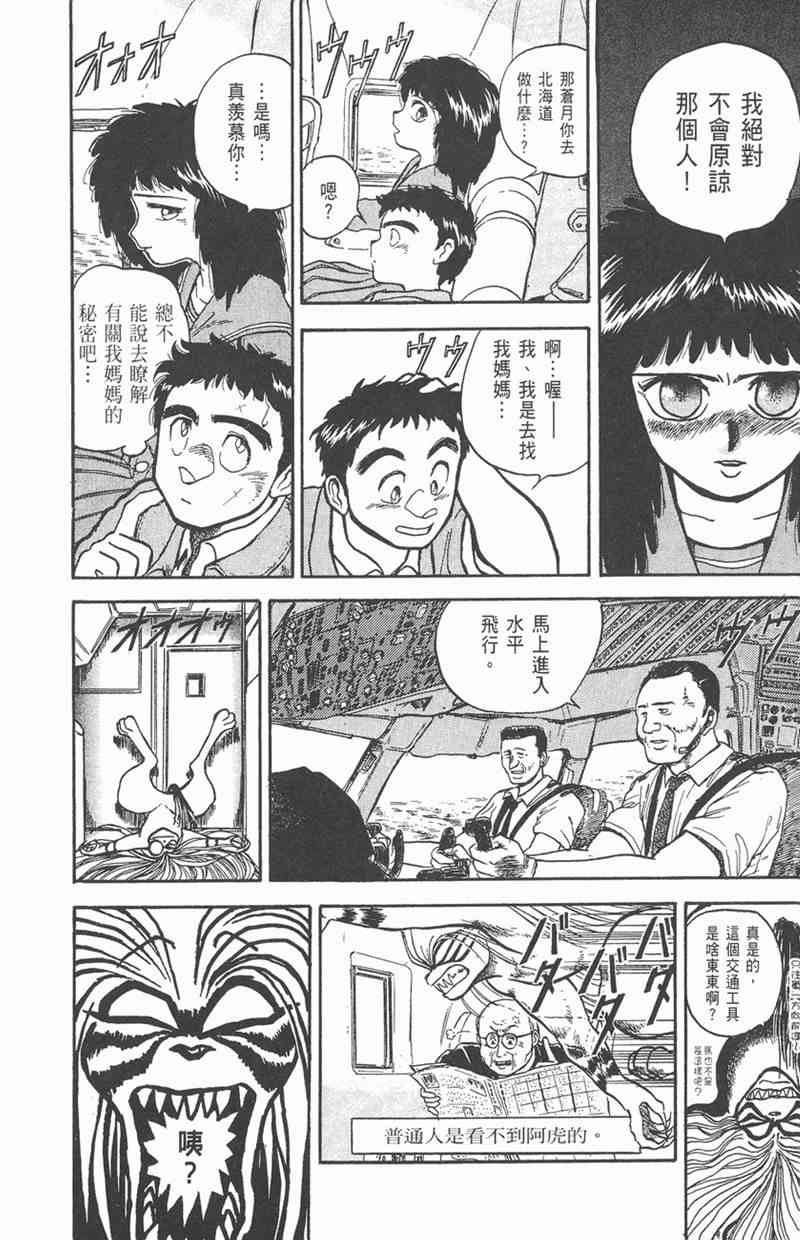 潮与虎 4卷 第99页