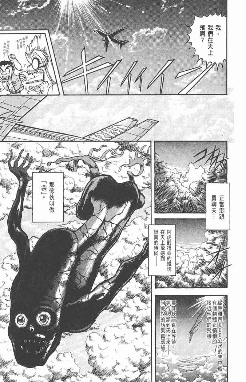 潮与虎 4卷 第100页