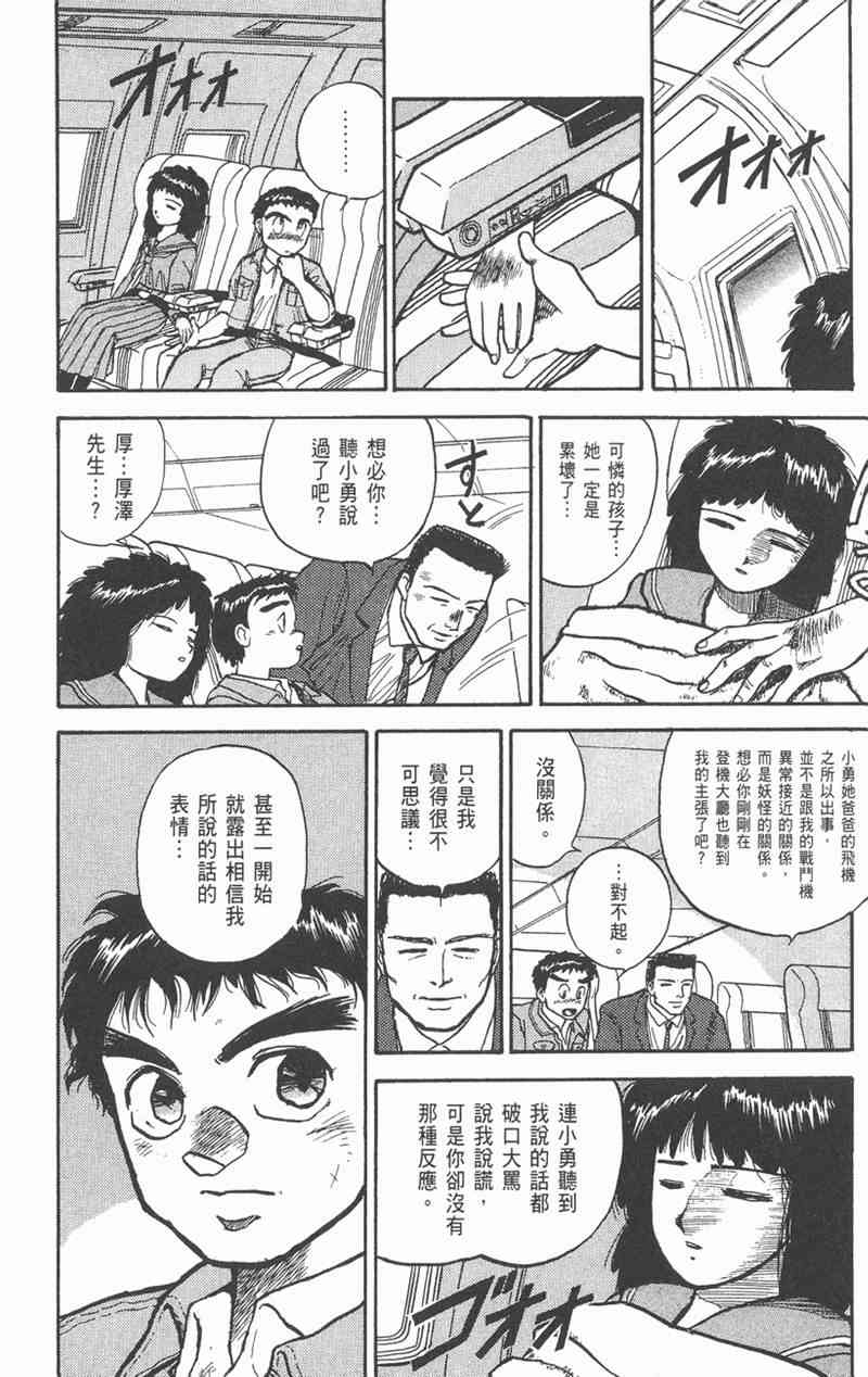 潮与虎 4卷 第101页