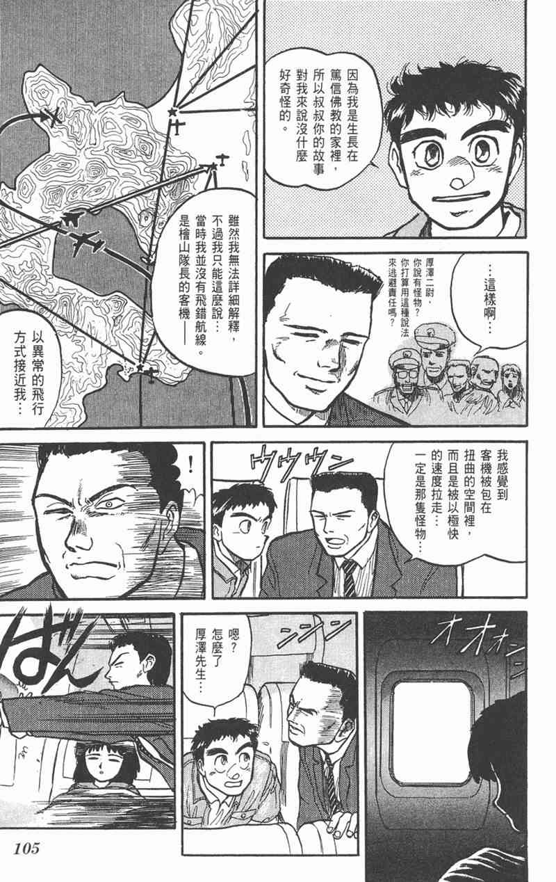 潮与虎 4卷 第102页