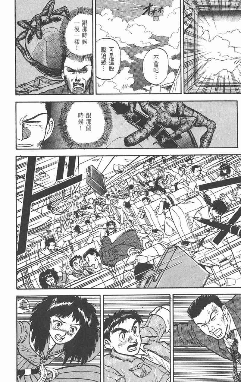 潮与虎 4卷 第103页