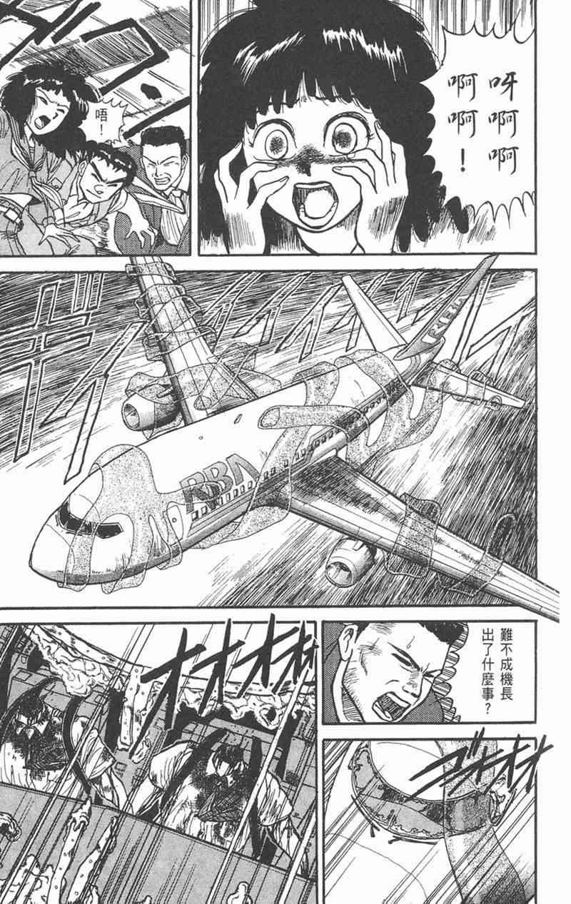 潮与虎 4卷 第106页