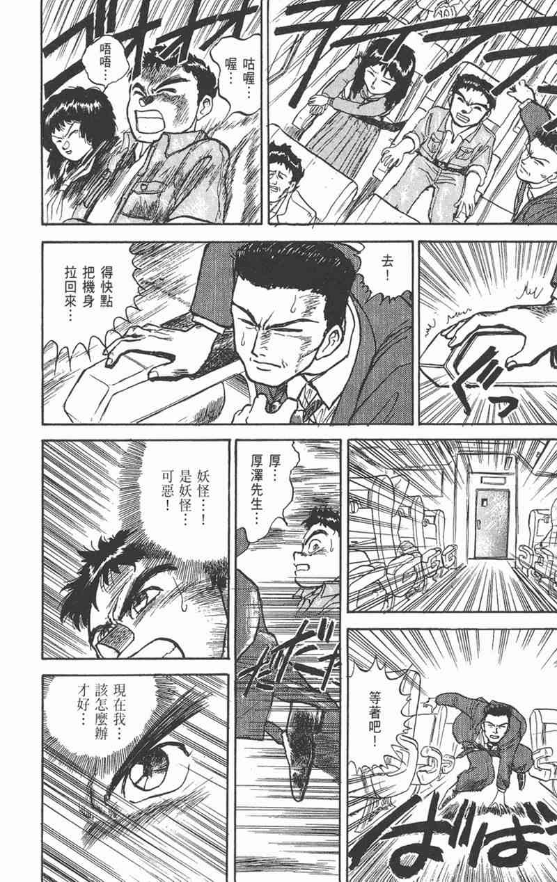 潮与虎 4卷 第107页