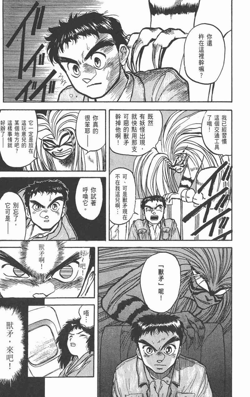 潮与虎 4卷 第108页