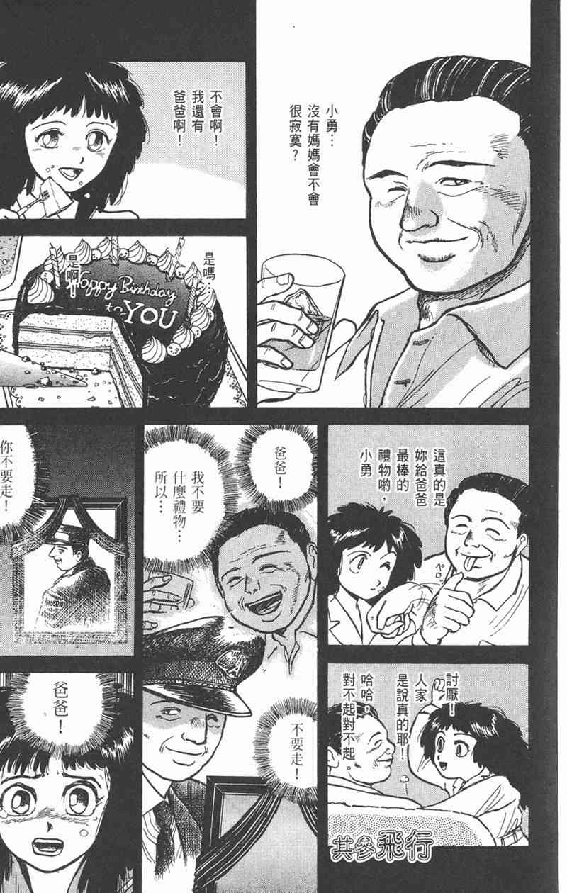 潮与虎 4卷 第110页