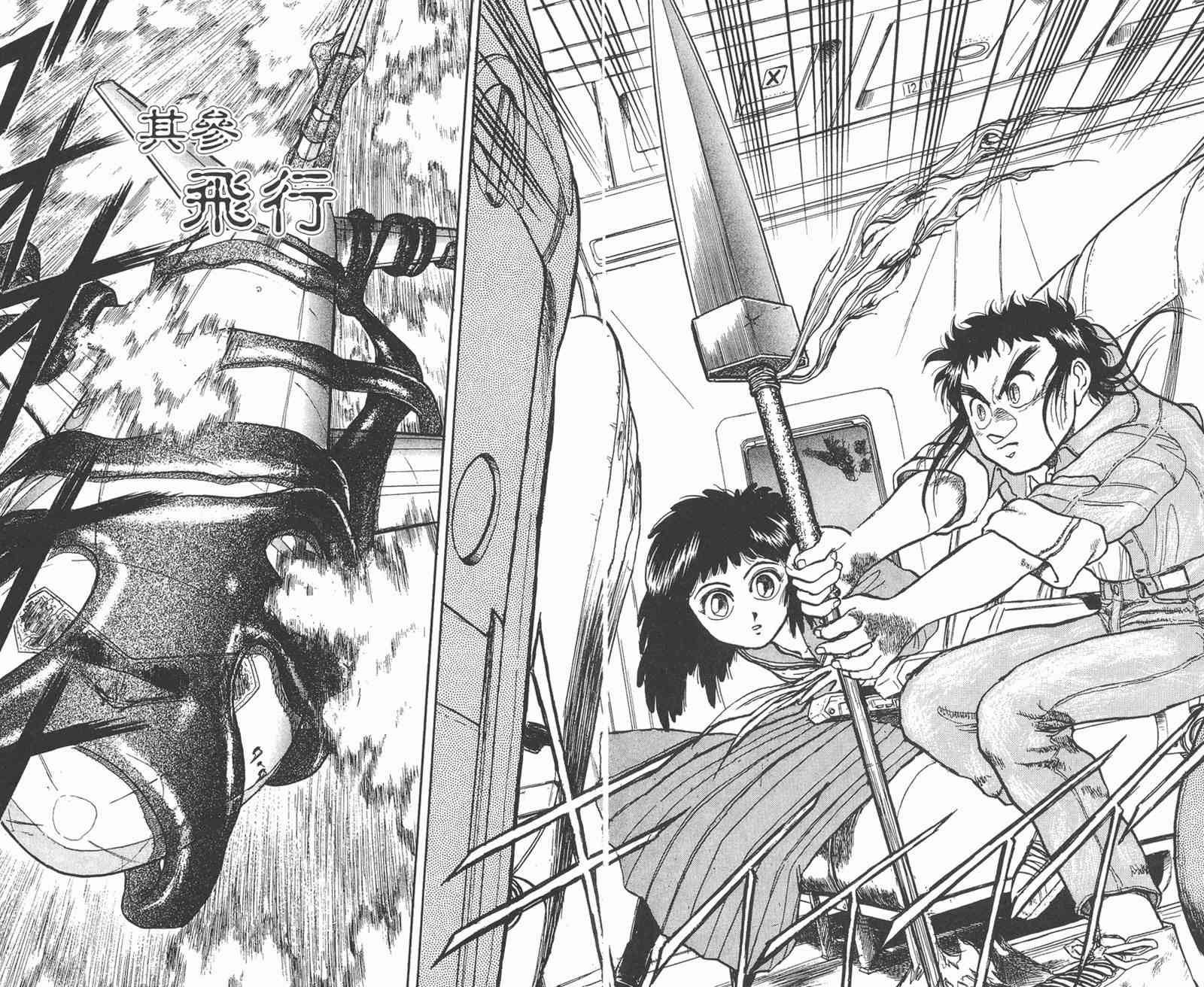 潮与虎 4卷 第111页