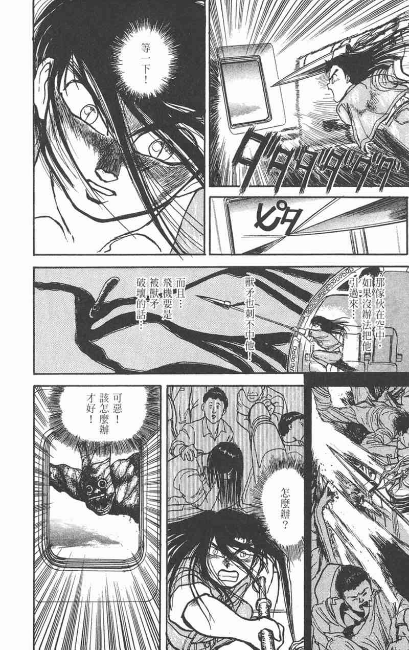 潮与虎 4卷 第112页