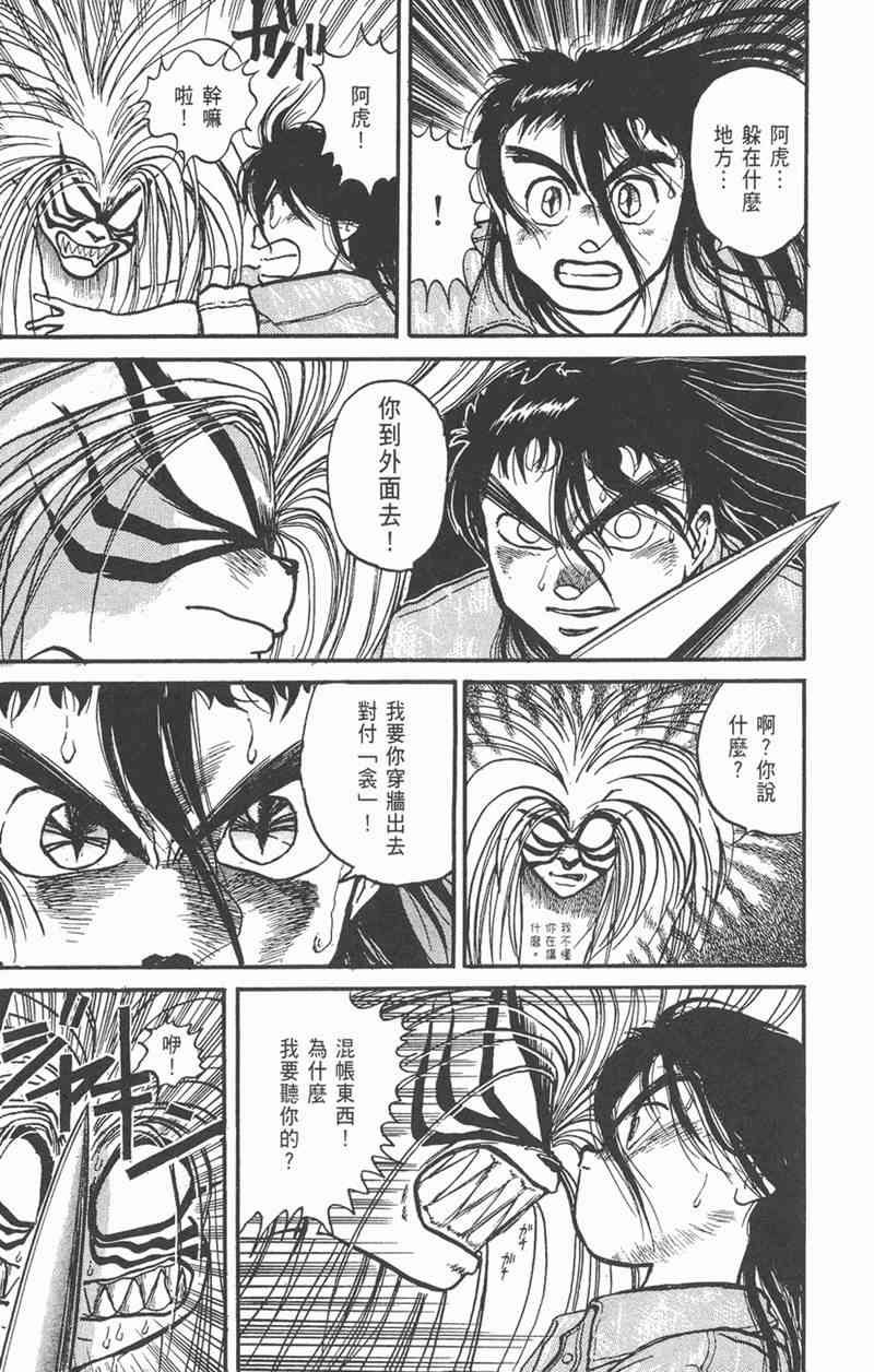 潮与虎 4卷 第115页