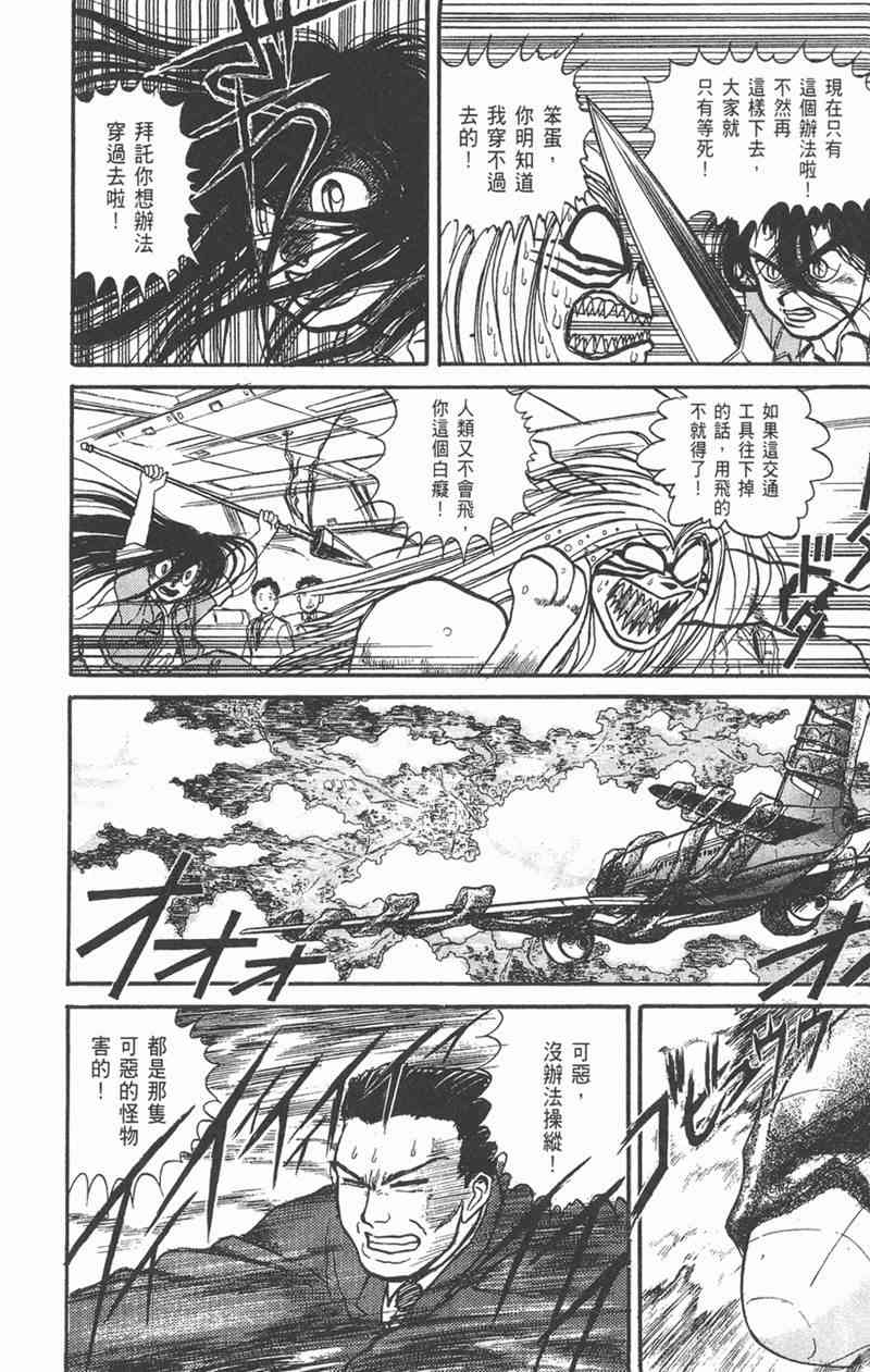 潮与虎 4卷 第116页