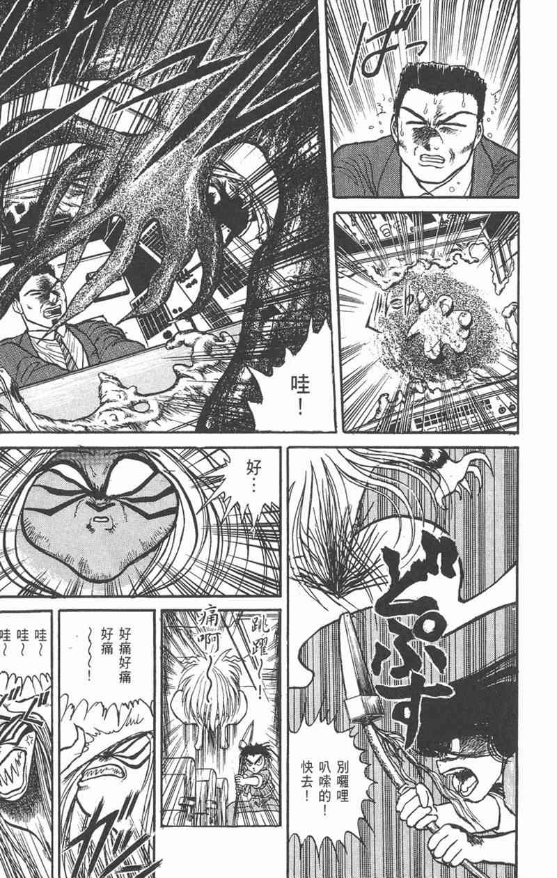 潮与虎 4卷 第117页