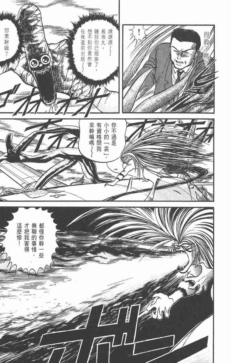 潮与虎 4卷 第119页
