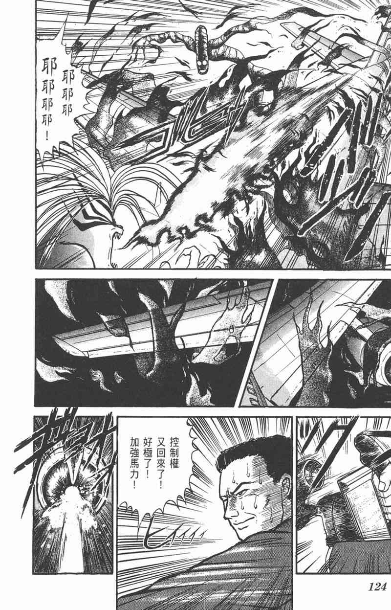 潮与虎 4卷 第120页