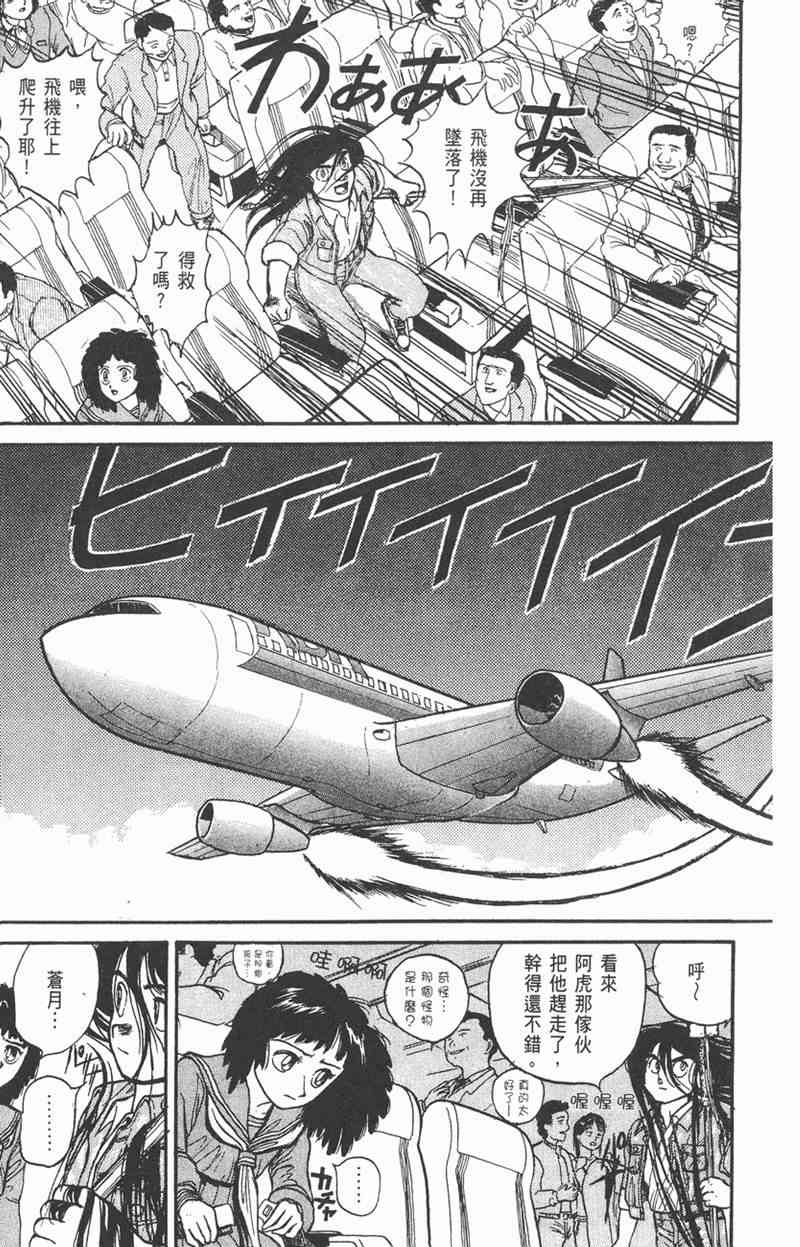 潮与虎 4卷 第121页