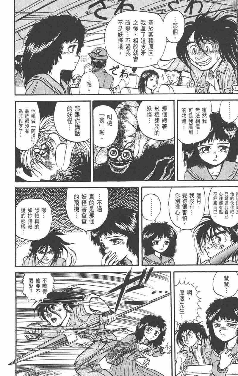 潮与虎 4卷 第122页