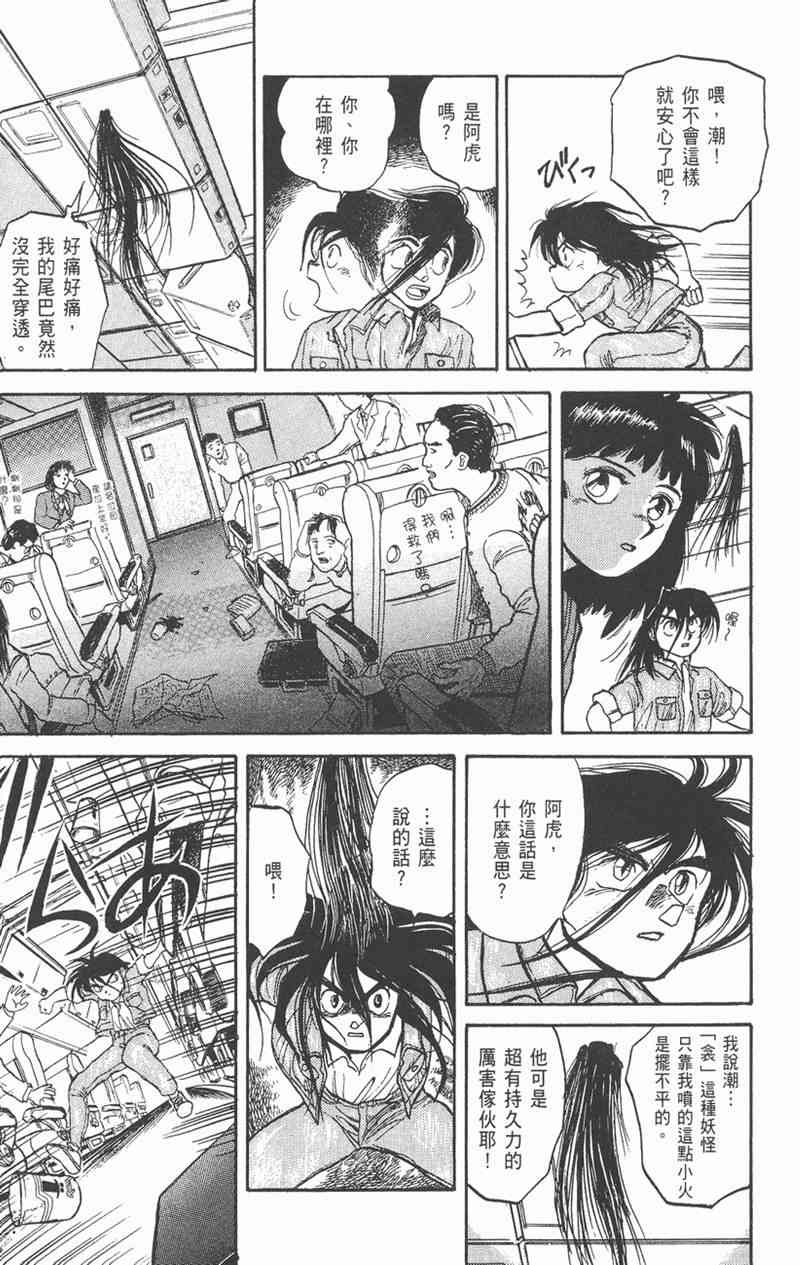 潮与虎 4卷 第123页