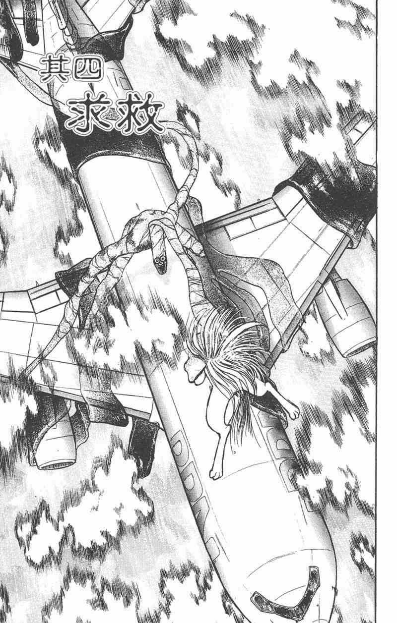 潮与虎 4卷 第127页