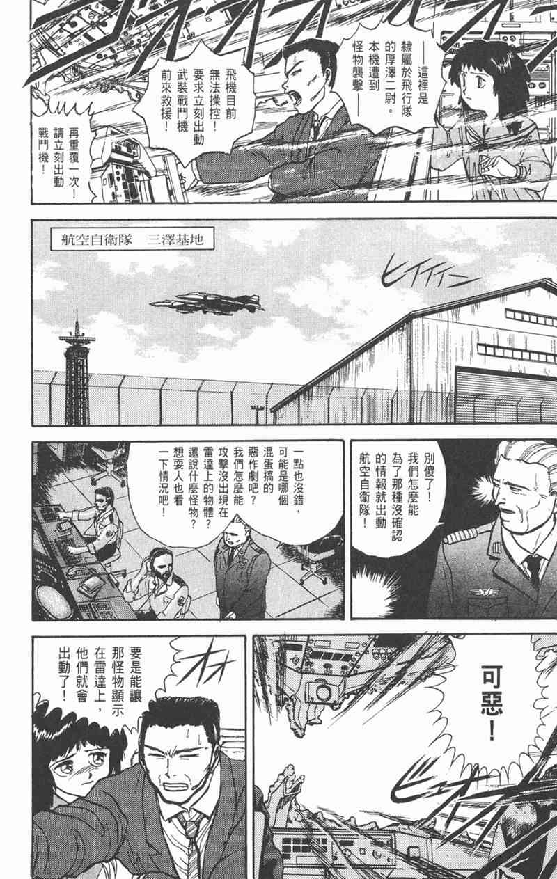 潮与虎 4卷 第128页