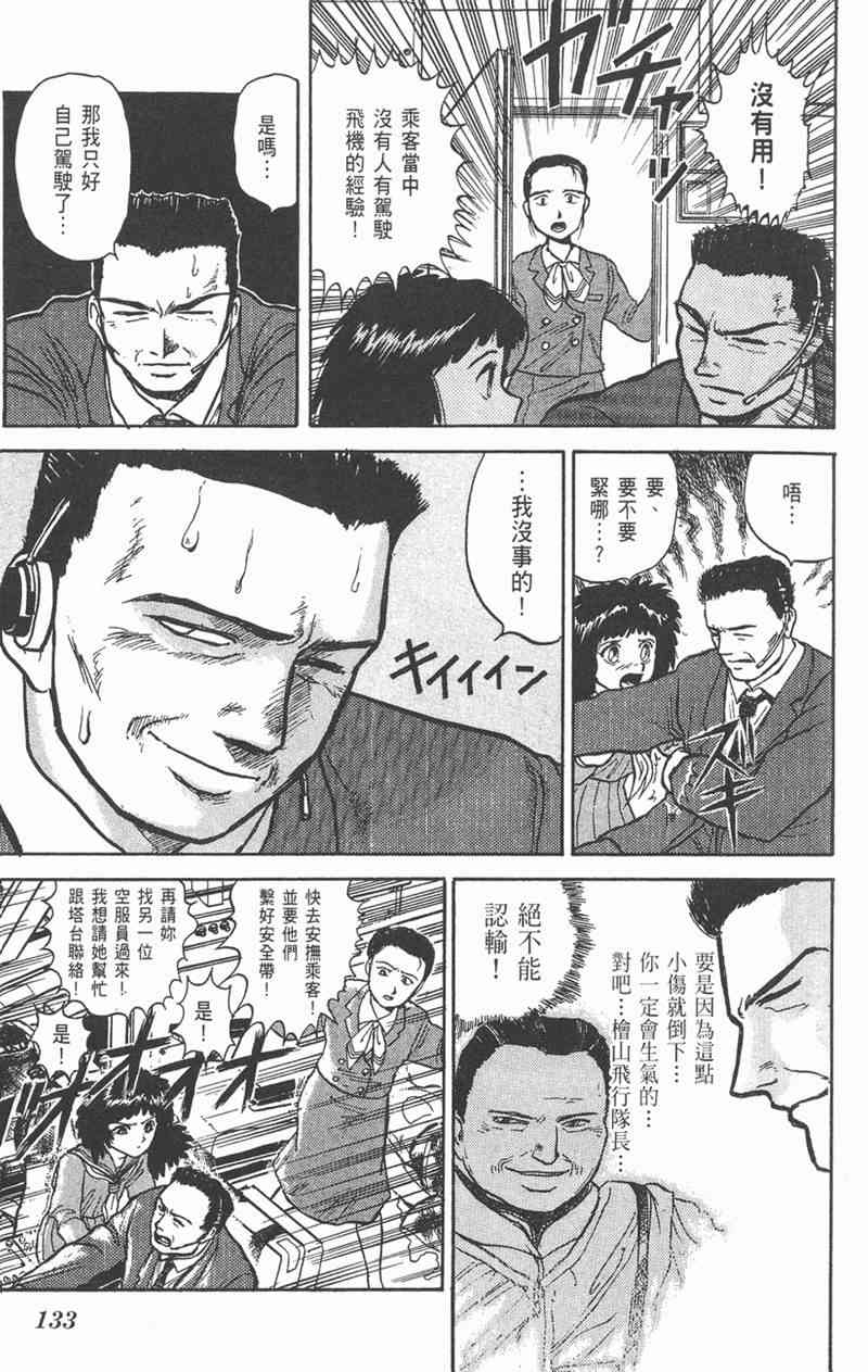 潮与虎 4卷 第129页