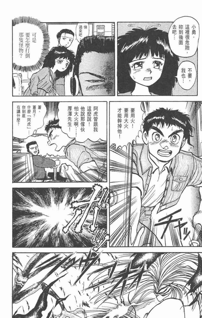 潮与虎 4卷 第130页