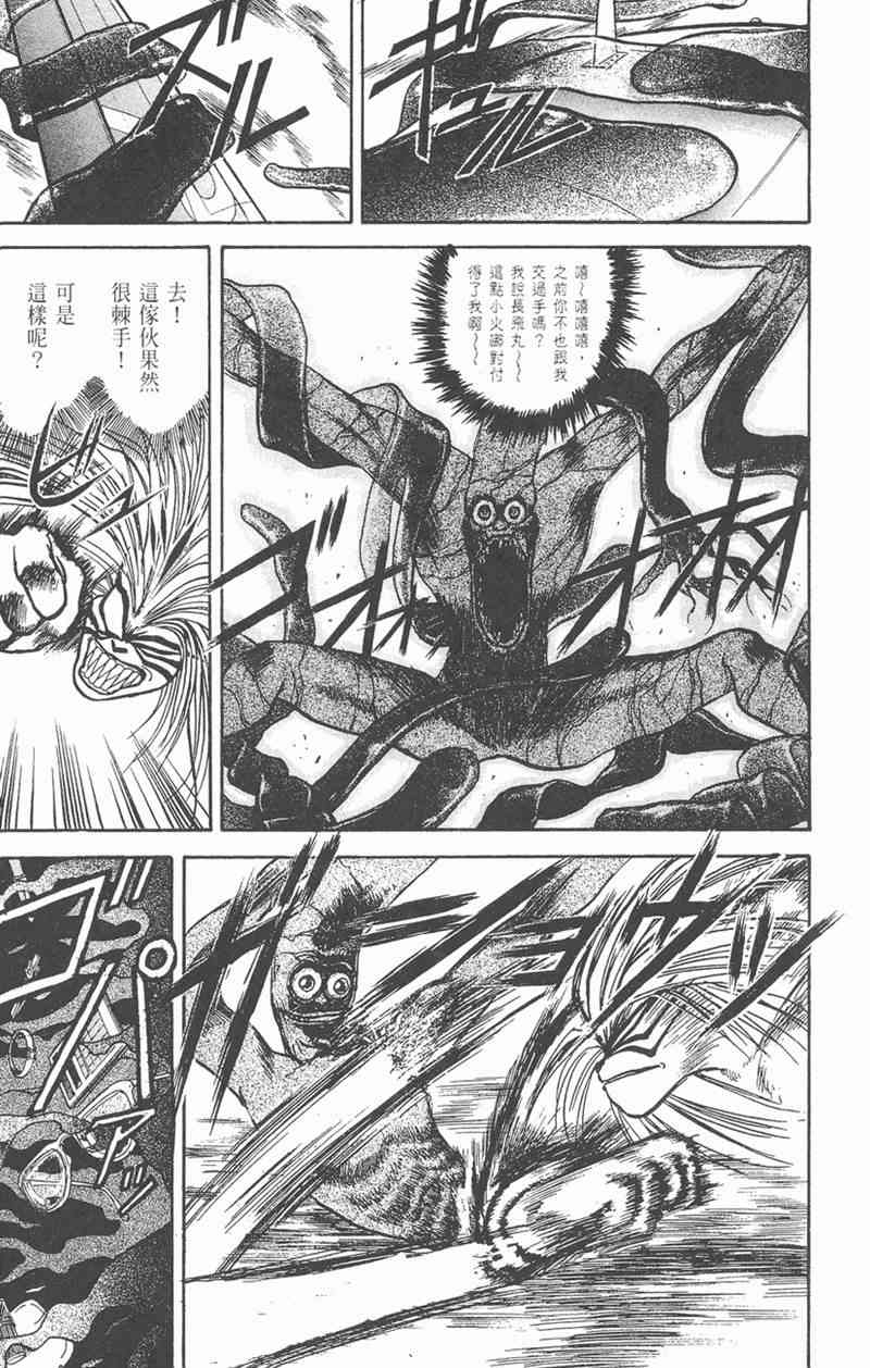 潮与虎 4卷 第131页