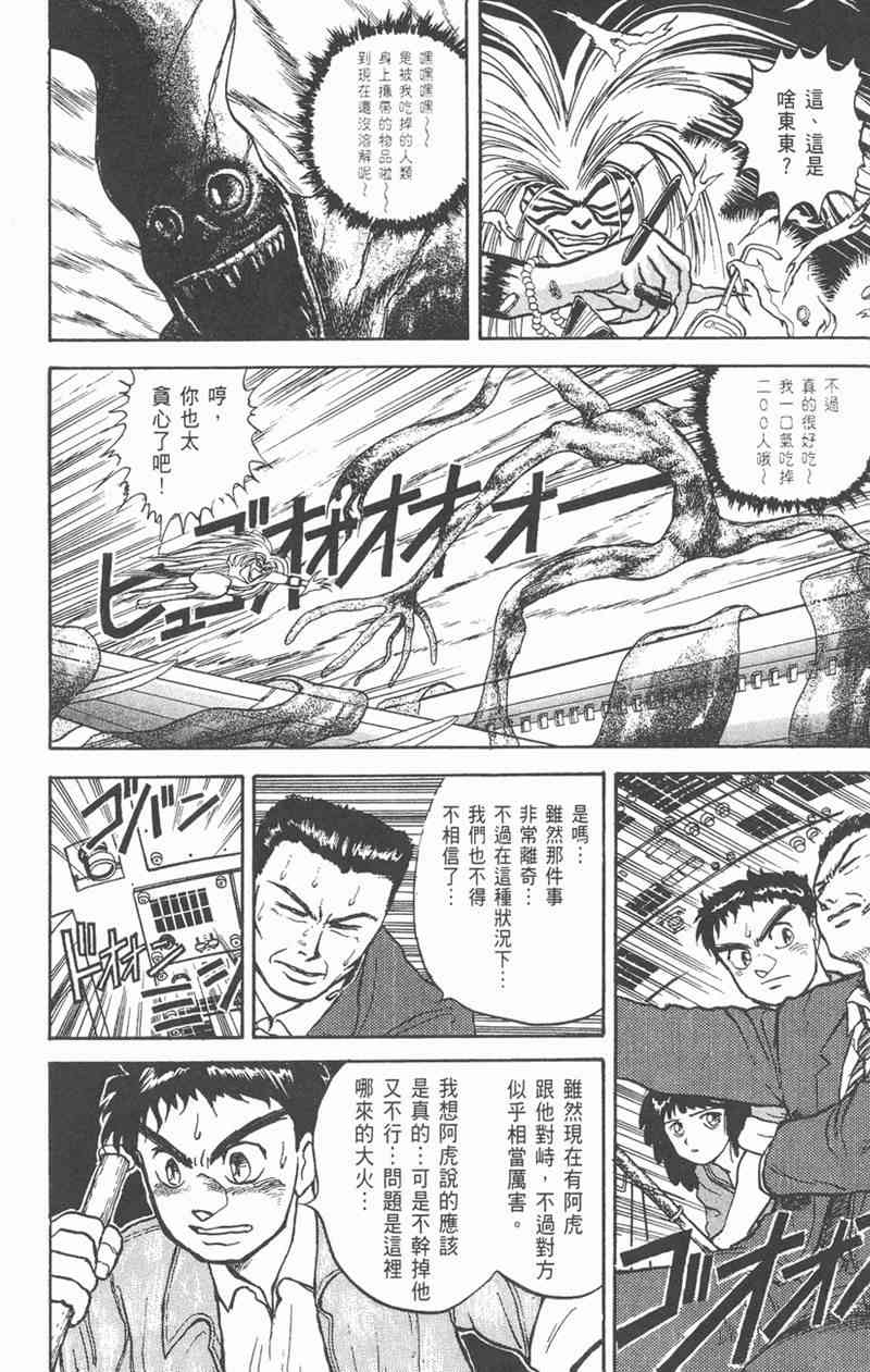 潮与虎 4卷 第132页