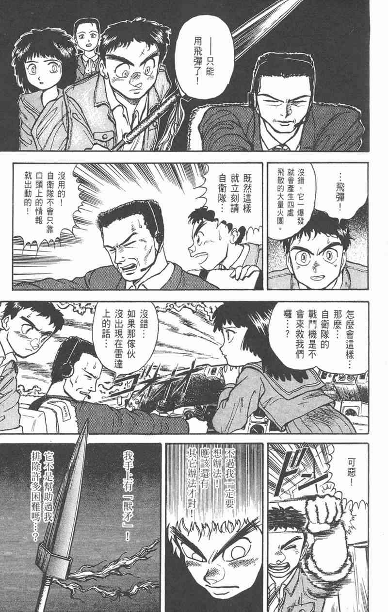 潮与虎 4卷 第133页