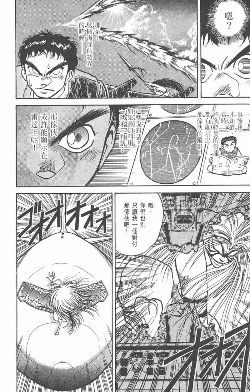 潮与虎 4卷 第134页