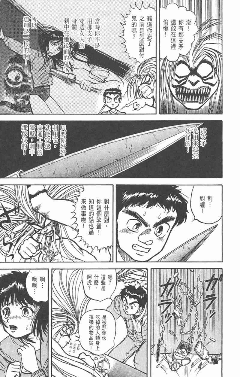 潮与虎 4卷 第135页