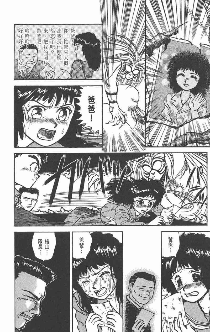 潮与虎 4卷 第136页