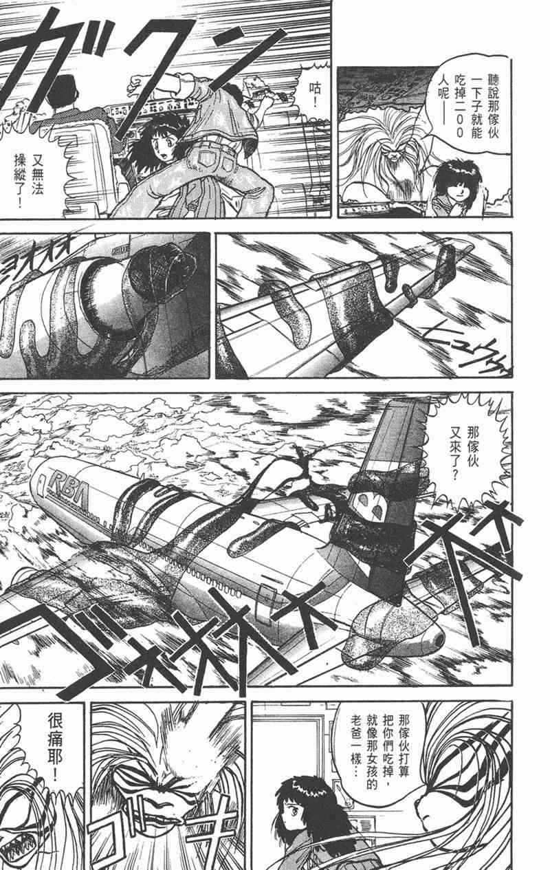 潮与虎 4卷 第137页