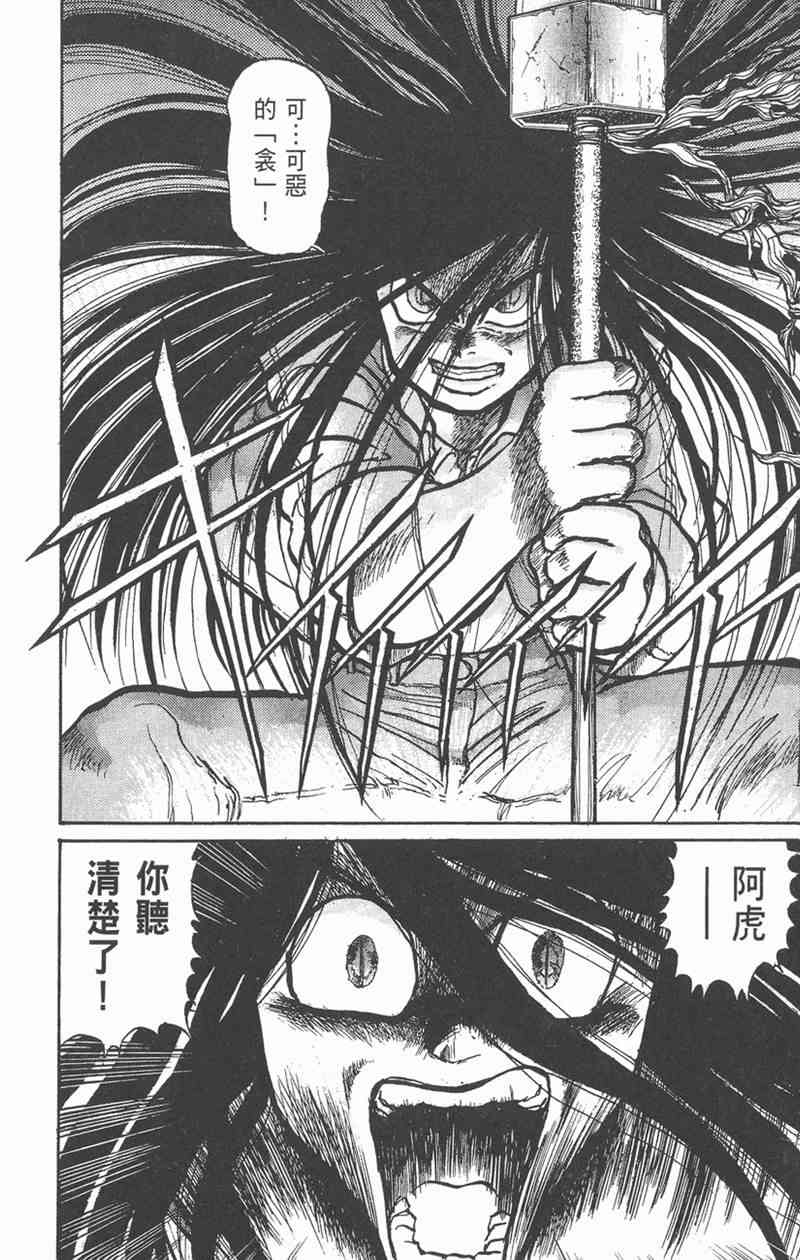 潮与虎 4卷 第138页