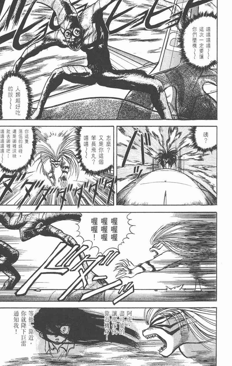 潮与虎 4卷 第139页