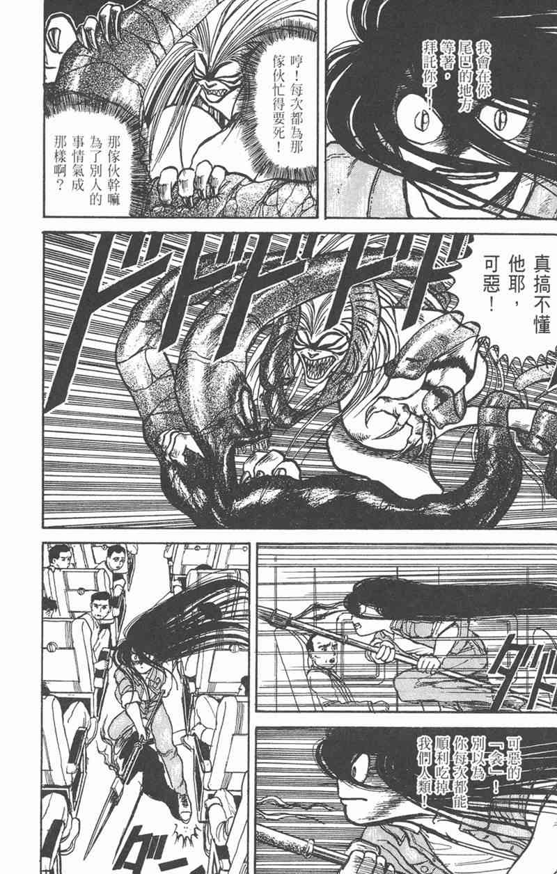 潮与虎 4卷 第140页