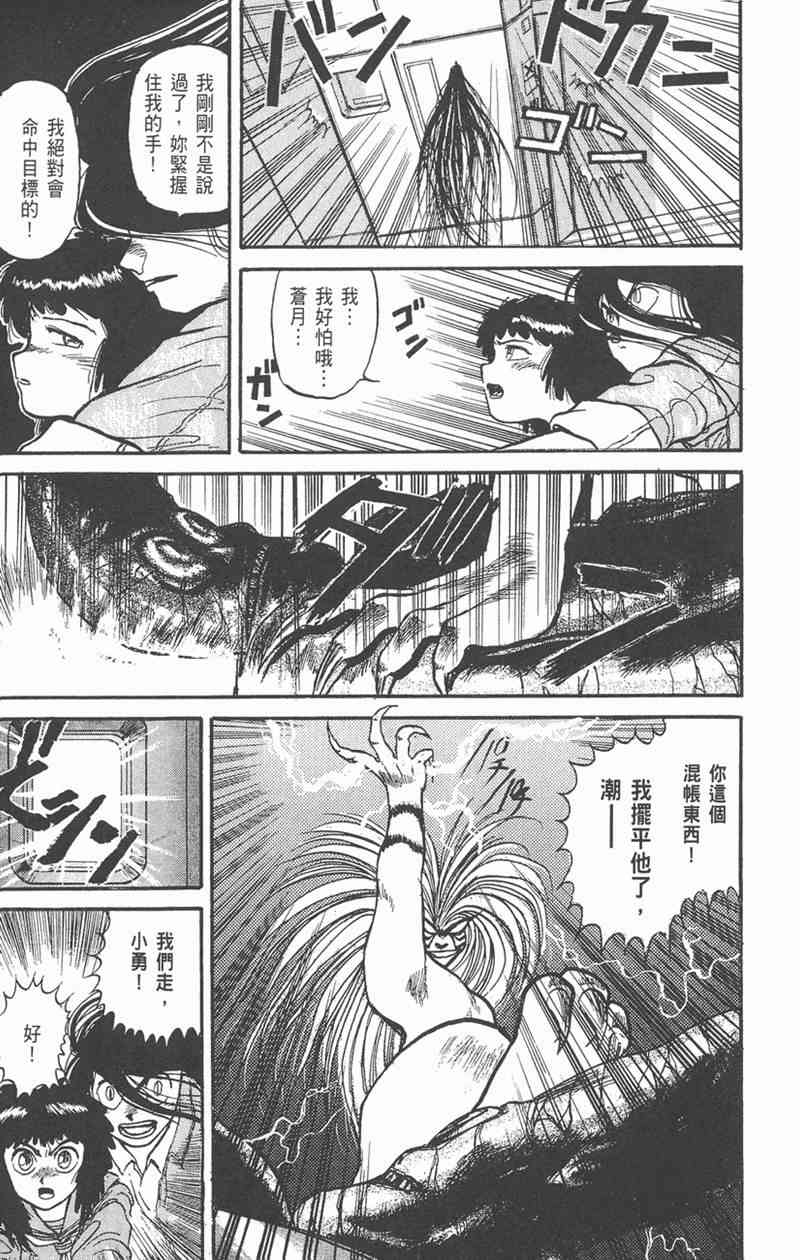 潮与虎 4卷 第143页