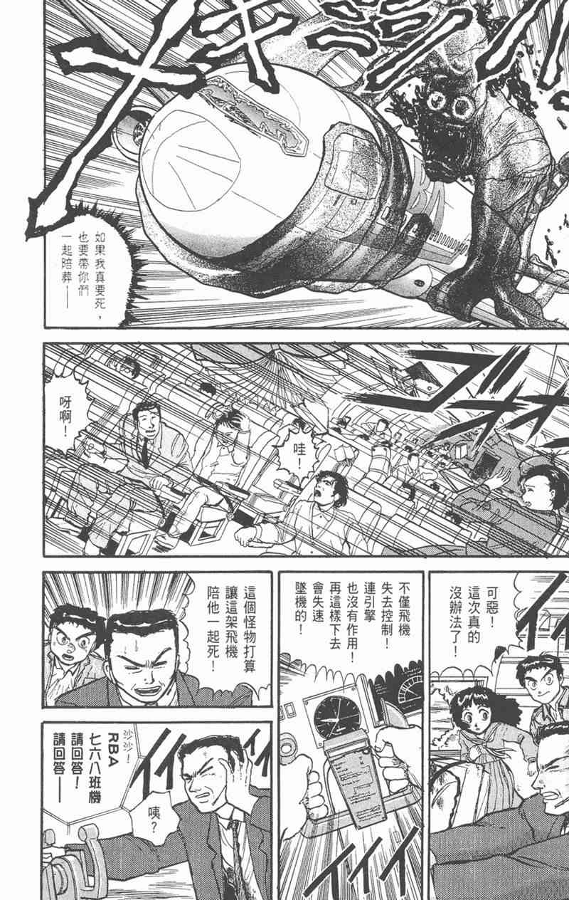 潮与虎 4卷 第149页