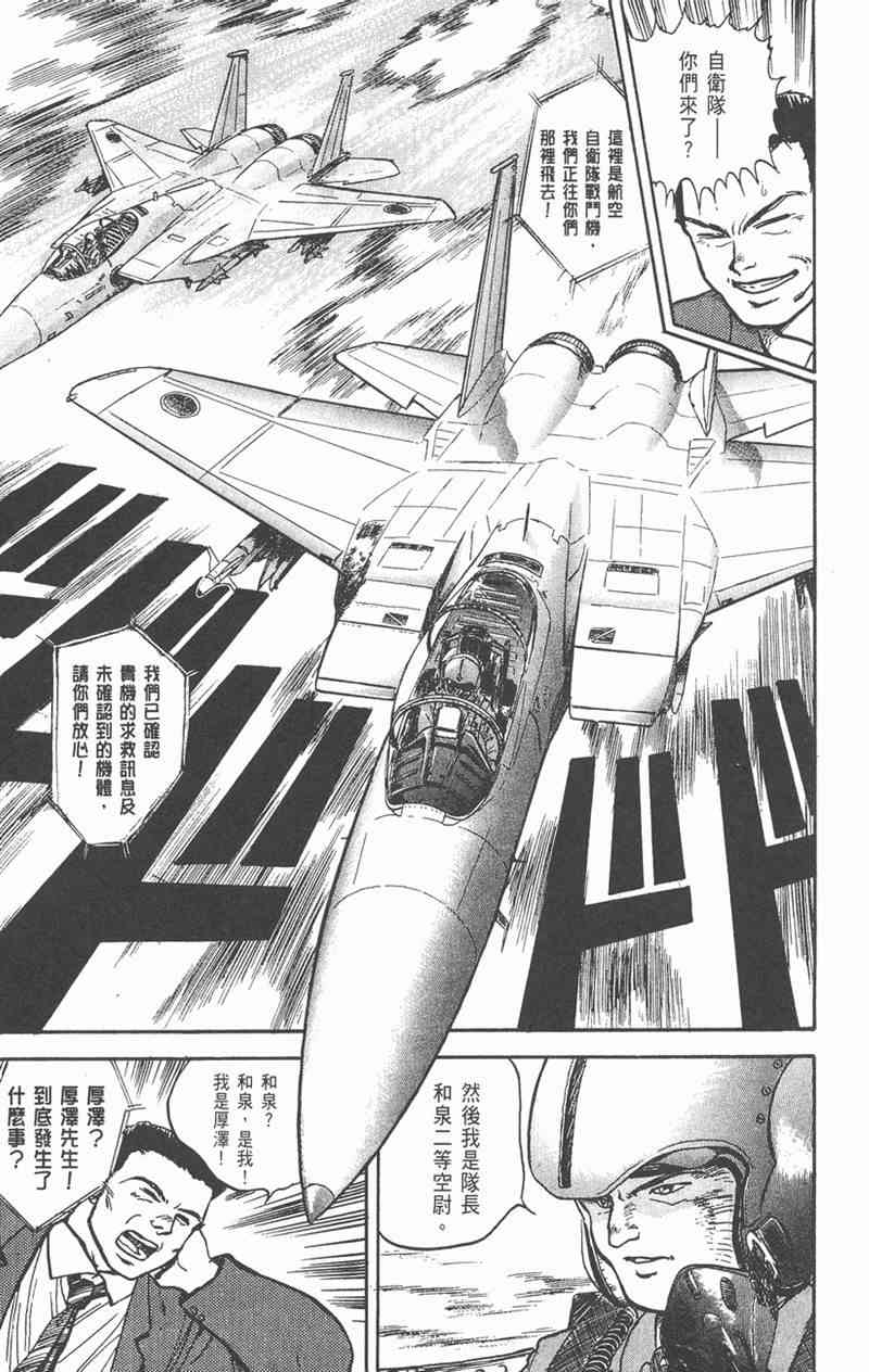 潮与虎 4卷 第150页