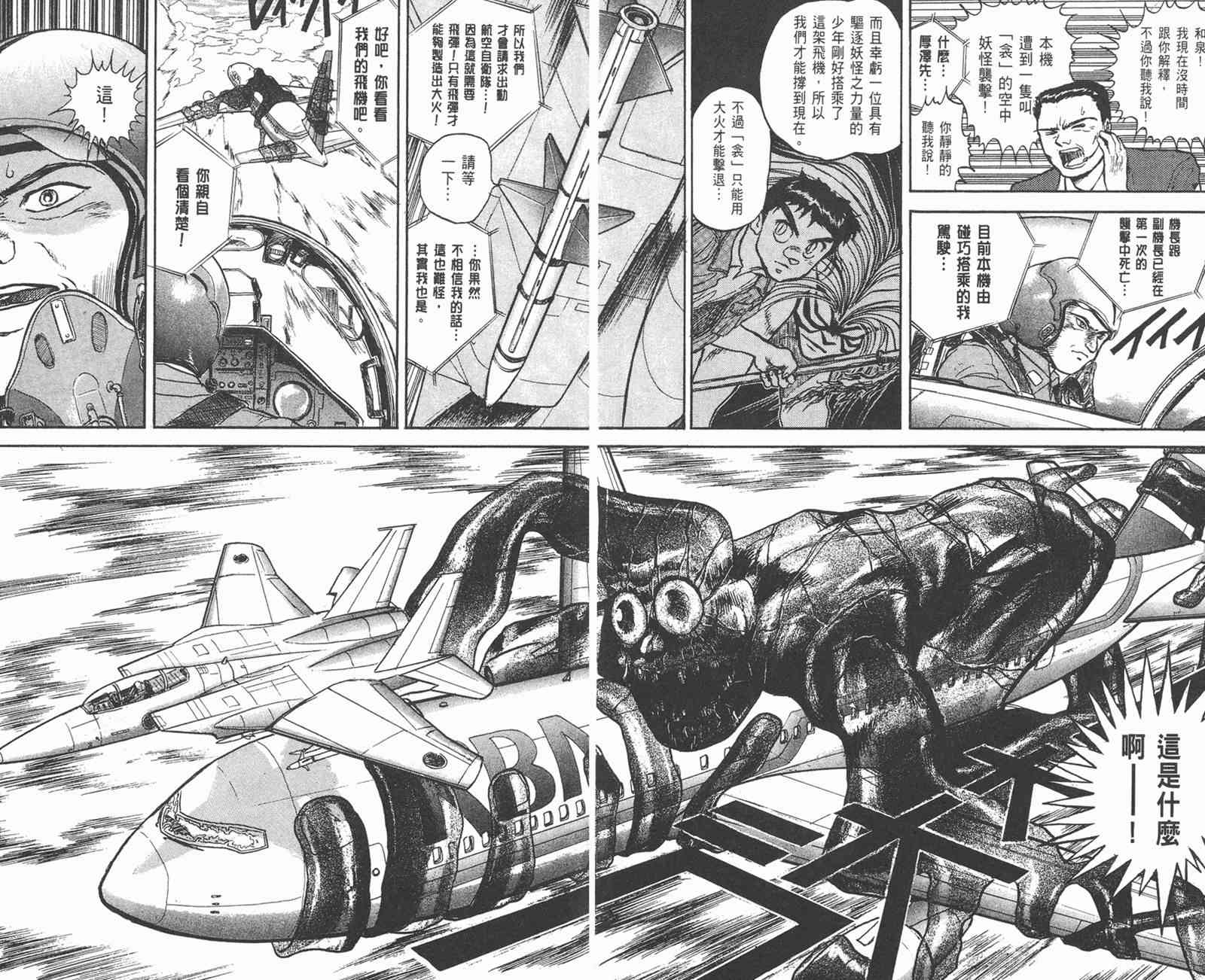 潮与虎 4卷 第151页