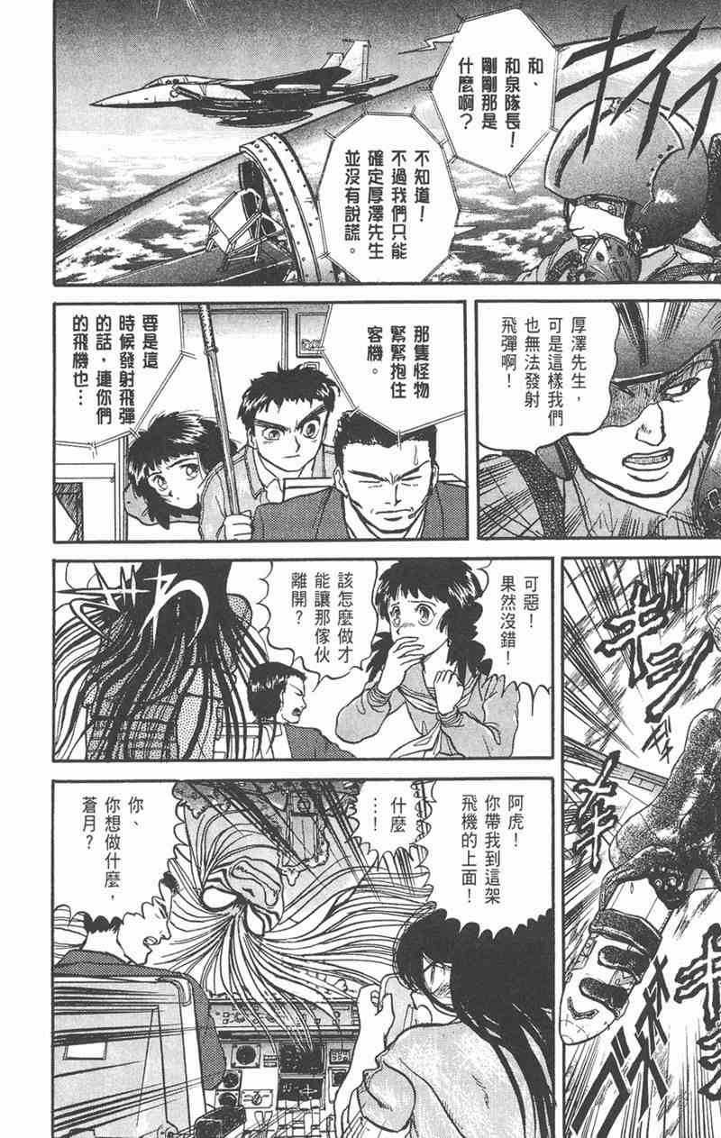 潮与虎 4卷 第152页