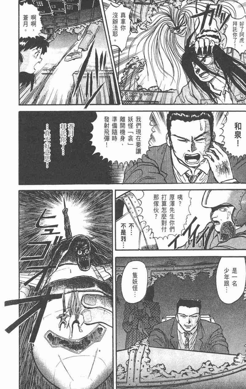 潮与虎 4卷 第154页