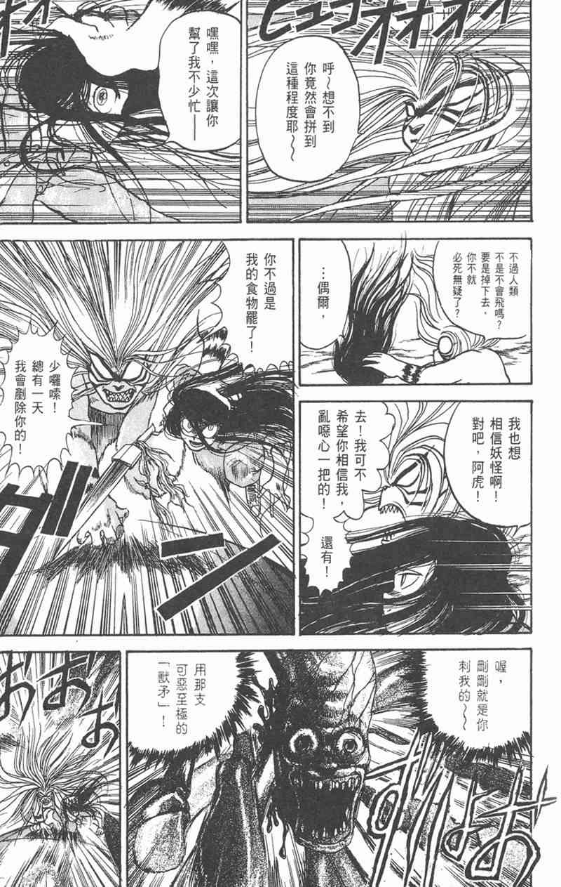 潮与虎 4卷 第155页